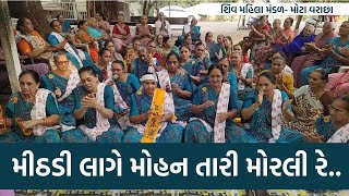 મીઠડી લાગે મોહન તારી મોરલી રે  | New Krishna Bhajan | Gujarati Kirtan 2024 | Hans Wahini Official