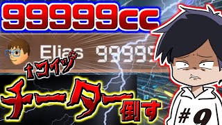 【チート】超加速・ワープ・棘逆走...理不尽チーターをブチ倒してきました【マリオカート８デラックス】