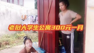 老挝住宿费300元/月，相对于人均600元月薪并不低，有大哥资助吗