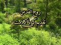 rooholghodos taze kon روح القدس تازه کن