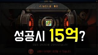 【던파】 성공시 15억? 산물 무기 6개조 지릅니다. (랭킹 1등 인시앙님 계정탐방, 봉자, 원초의꿈)