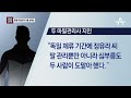 채널a단독 정유라 보호한 ‘호위무사’ 두 남자