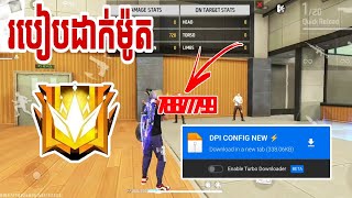 FREE FIRE របៀបដាក់ម៉ូតបាញ់ក្បាល⚡️2024ម៉ូតចេញថ្មី🔰ម៉ូតអត់បេន100%✅ IOS \u0026 android How to mod hack