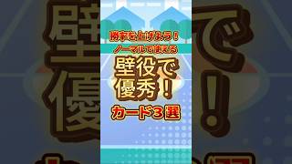 #ポケポケ 壁になるポケモン 優秀な３選 #ポケモンカード #幻のいる島