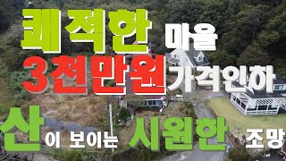 [강상면가격인하]3억대매입가능한 올리모델링 되어 쾌적하게 지내실 수 있는 실거주 양평전원주택, 40평대 주택으로 정자와 소나무정원이 멋집니다최근가격인하로 급매매진행[903185].