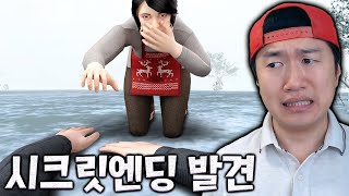 엄마 피하는 게임에 숨겨진 시크릿엔딩 발견?! 대박사건 ㄷㄷ [스쿨보이 런어웨이]