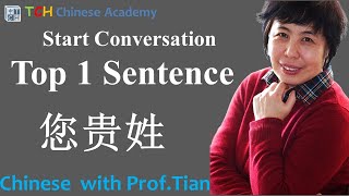 First Thing to Say in a Chinese Conversation 您贵姓 Chinese Lessons From Zero 0基础汉语系列课程