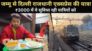 *Rajdhani ke Personal Room me ye sab 😨* Jammu To Delhi Rajdhani First Ac Journey | Food Review