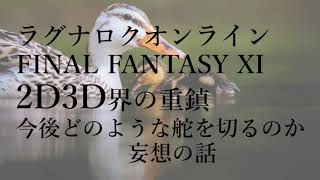 FF11 RO