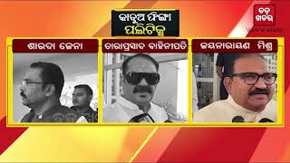 ସନାଙ୍କୁ ନେଇ ରାଜନୀତି || KADUAFINGA POLITICS || BADAKHABAR TV