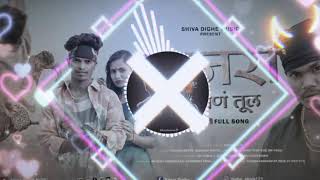 गजरा घेणं येन तुल 🥀New  //_ gajra ghen yen tula_🔐💓// dj remix song RDX tarpa