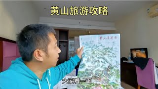 黄山旅游攻略，去趟黄山最少要花多少钱、路线如何选择