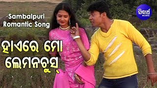 Hae Re Mora Lemon Chush  - SambalpuriRomantic Song ହାଏରେ ମୋର ଲେମନଚୁସ | Sidharth Sambalpuri