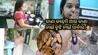 ହଁ କହିଦେଲେ ଜଣେ ସବୁ ଦାୟିତ୍ଵ ରୁ ମୁକ୍ତି ପାଇଯାଏସି 😡।ଆଉ କିଛି ଶବ୍ଦ ଭି ନାଇଁ ନ..।#odishavlogs .