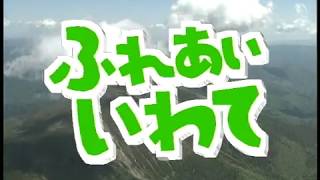 ふれあいいわて「大償神楽」