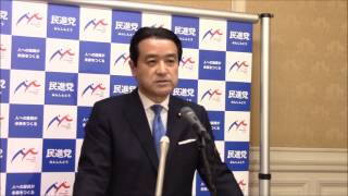 民進党・江田憲司代表代行定例記者会見 2017年3月24日