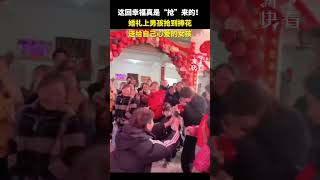 這回幸福真是“搶”來的！婚禮上男孩搶到捧花，送給自己心愛的女孩。今天是情人節，祝天下有情人終成眷屬！