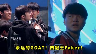 恭喜T1夺冠！昨天决赛的Faker有多神？阿卡丽1v4秒xiaohu，这就是四冠王GOAT的实力