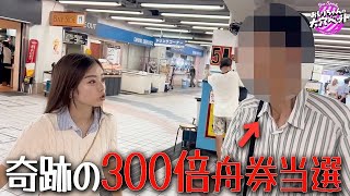 超高額配当300倍舟券出現の衝撃レース。奇跡の男の出金を目の当たりにしたおしりちゃん大興奮。　in  平和島【おしりちゃんの大穴ベット】#ボートレースレース