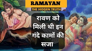 रामायण के ऐसे खतरनाक राज जो सबसे छुपाए गए | The Hidden Truth of Ramayan| Secrat of Ramayan