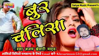 aa gya bhojpuri ka sbse gnda song #bur chalisa #बुर चालीसा एक बार जरूर सुने