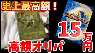 超高額オリパであの20thSPゴールドレア出現！？　セラくじ3万円を15万円分開封してみた【デュエマオリパ】