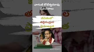 జీవితంలో తల్లిదండ్రుల ప్రాముఖ్యత #bhakti #viral #bhaktistatus