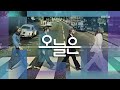 오늘은 영국 록 밴드 비틀스 해체 발표 1970.4.10. kbs 2023.04.10.