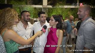 הצעירים מתוודים: \