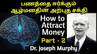 How to attract money, ஆழ்மனதின் அற்புத சக்தி by Dr Joseph Murphy#subconsciousmind#motivation #money