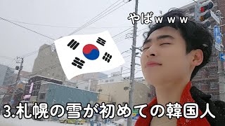 初めて来た札幌で雪と一緒に仕事している韓国人