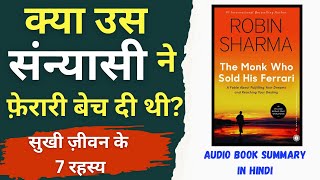 जीवन की किताब: सफलता के 7 रहस्य/ The Monk Who Sold His Ferrari/ Audio Book Summary In Hindi