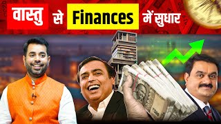 आर्थिक समस्या का वास्तु समाधान✨ | Acharya Pankaj Ji | Financial Problems |. Vastu Shastra