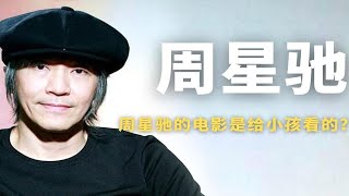 知名导演李安大放厥词，周星驰的电影太幼稚，没有什么艺术层面