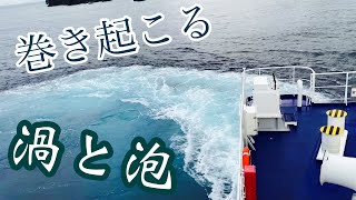 渦と泡に注目して欲しい接岸 さるびあ丸船内より撮影