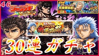 [ジャンプチ]新英雄祭ガチャ！北斗の拳のキャラが登場！究極クエの話も！#ジャンプチ＃北斗の拳＃新キャラ