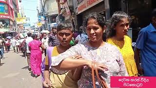 සෙනසුරාදා පිටකොටුව | Pettah street shopping