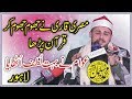 Sheikh Muhammad Suleman Shahab Rare Release Tilawat Mochhi Darwaza Lahore Pakistan 2020