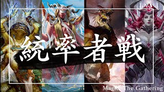 【統率者戦】イモーティVSクローティスVS始祖ドラゴンVSオリヴィア【EDH】