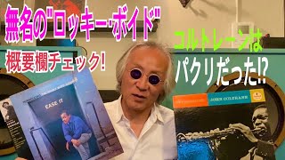 ジャズ喫茶バリレラ　オススメの1曲 No.671 Rocky Boyd 「Why Not?」