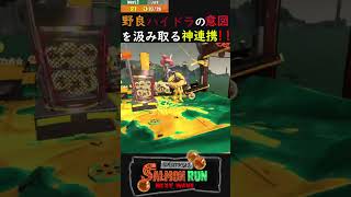 【スプラトゥーン３】サモラン～野良との神連携～