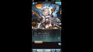 グラブル_限定ボイス_ククル_ハロウィン2017