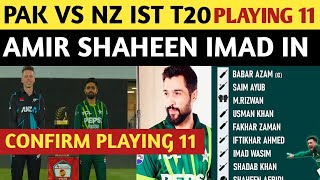 Pakistan vs New Zealand 1st T20 Playing 11 announced | PAK VS NZ PLAYING 11 AMIR IMAD IN #pakvsnz