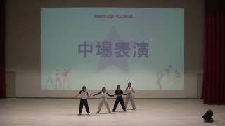 20240507金SONG盃-流管系二年級舞團(2)