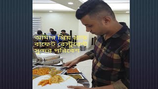 Grand Buffet Restaurant Sylhet সিলেটের নতুন রেস্টুরেন্ট