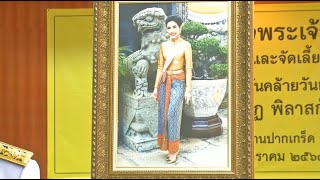 พระบาทสมเด็จพระเจ้าอยู่หัว พระราชทานเลี้ยงอาหารกลางวัน เนื่องในวันคล้ายวันเกิดเจ้าคุณพนะสินีนาฏฯ