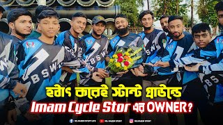 হঠাৎ করেই স্টান্ট গ্রাউন্ডে @IMAMCYCLESTORE এর Owner??? 😱 || NS. Naeem Stunt 🔥