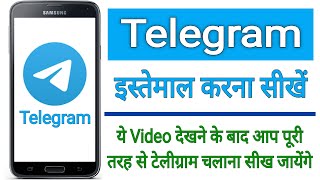 Telegram kaise use kare | How to use Telegram | Full Review | टेलीग्राम चलाना सीखें |