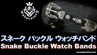 [Gaboratory 将軍チャンネル] スネークバックル ウォッチバンド Snake Buckle Watch Bands [Vol.67]