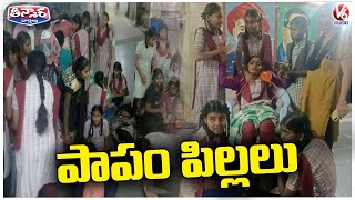 Students Fall Sick Over Food Poison In Kasturba Gandhi Girls School | Jagtial | V6 Teenmaar